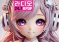KPOP 24.7 NuWaaV RADIO launches to broadcast nonstop original K-pop to a global audience - FirstPublisher.org