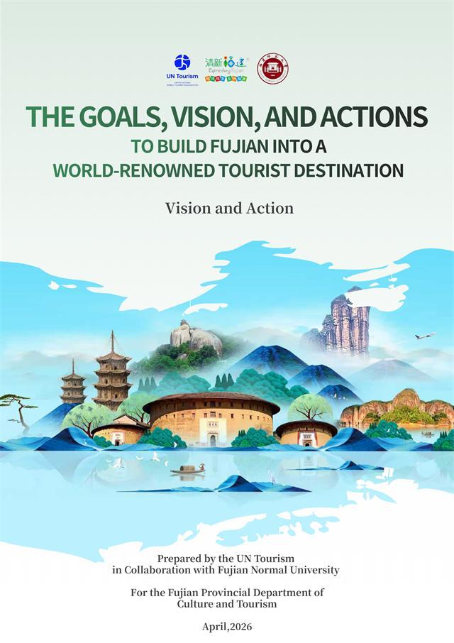 文化・観光経済発展に関する福建省会議 福建省を世界的に有名な観光スポットにするための一連の革新的な成果と計画