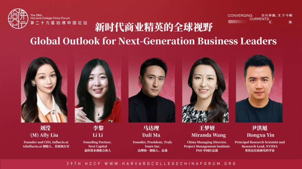 Dali-Ma-Founder-of-Truly-Yours-Attends-Harvard-China-Forum-to-Discuss-Global-Vision-of-Business-Elites-in-the-New-Era-1024x572.jpeg
