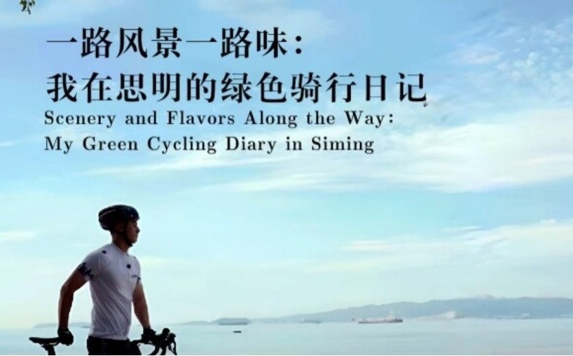 The Charm of Siming, China A Viral Sensation at Home and Abroad and an Attraction for International Friends Seeking Immersive Experiences