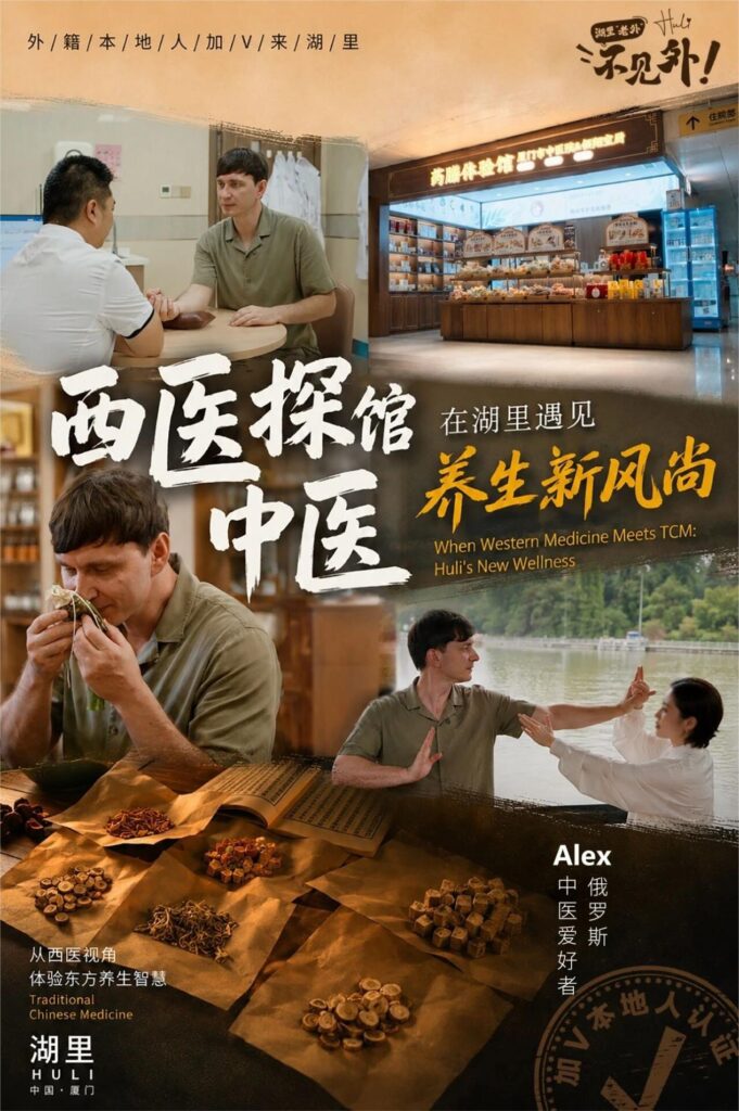 Ancient Herbs, Modern Vibe: How Dr. Alex Unlocked Huli's TCM Wellness Trend